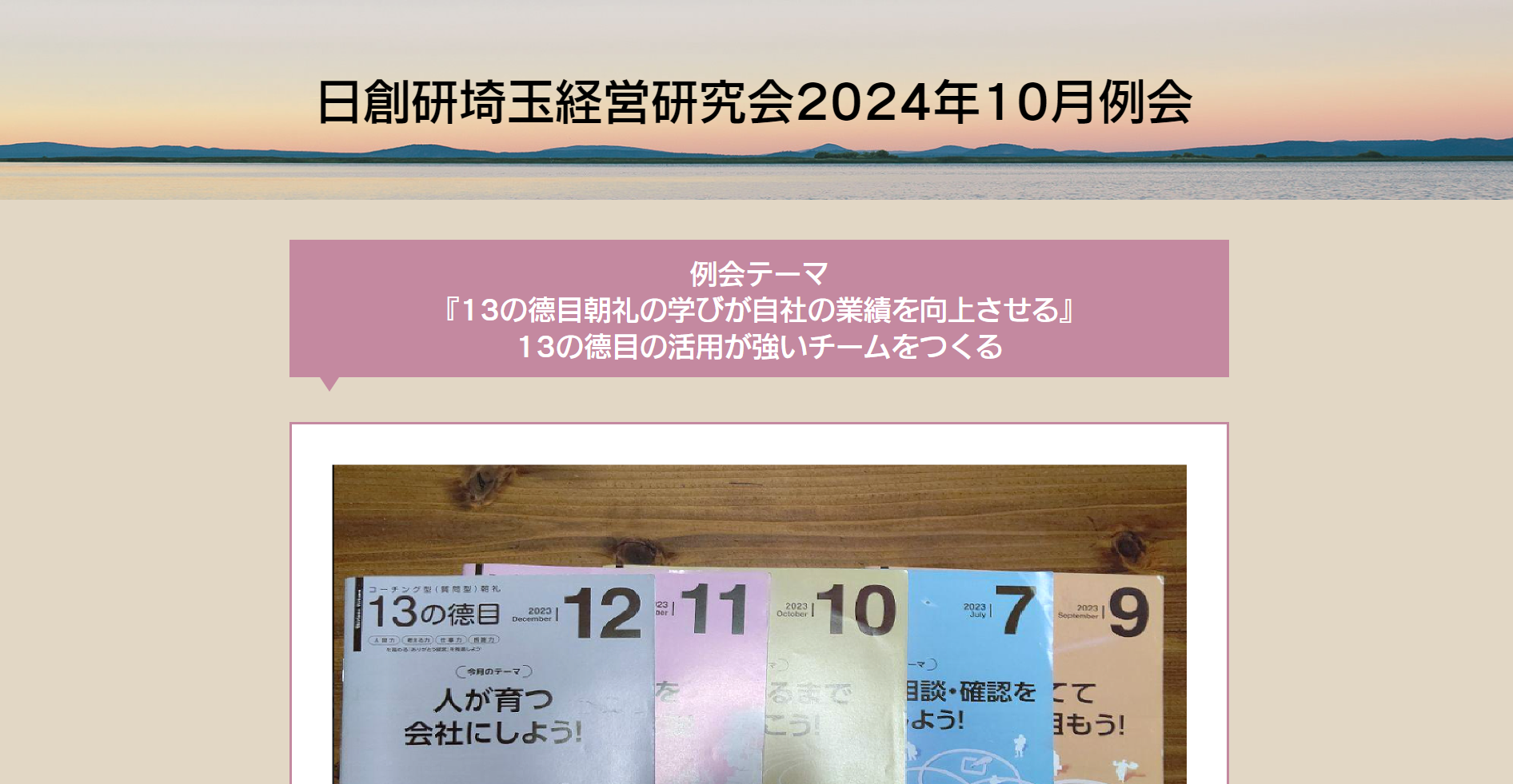 2024年10月例会のお知らせ