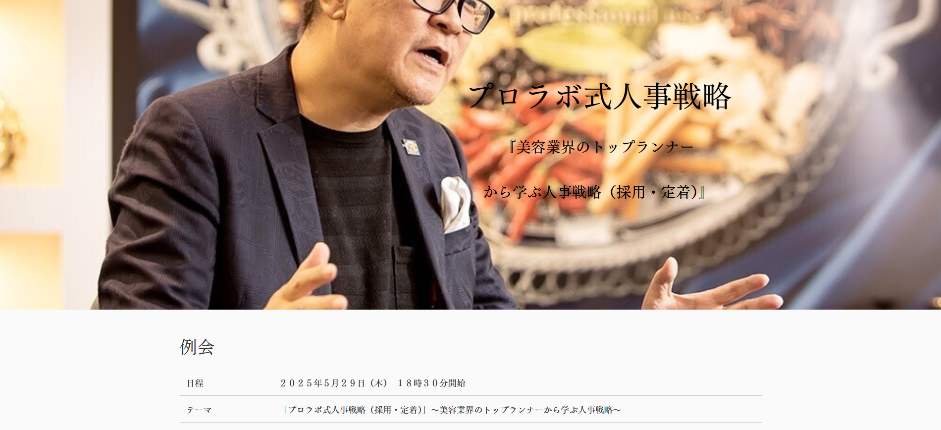2025年5月例会のお知らせ