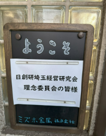 25年4月 経営理念委員会 活動報告