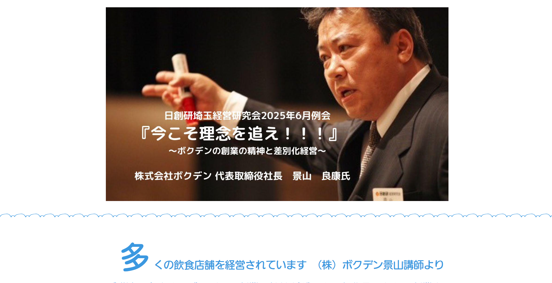 2025年6月例会のお知らせ