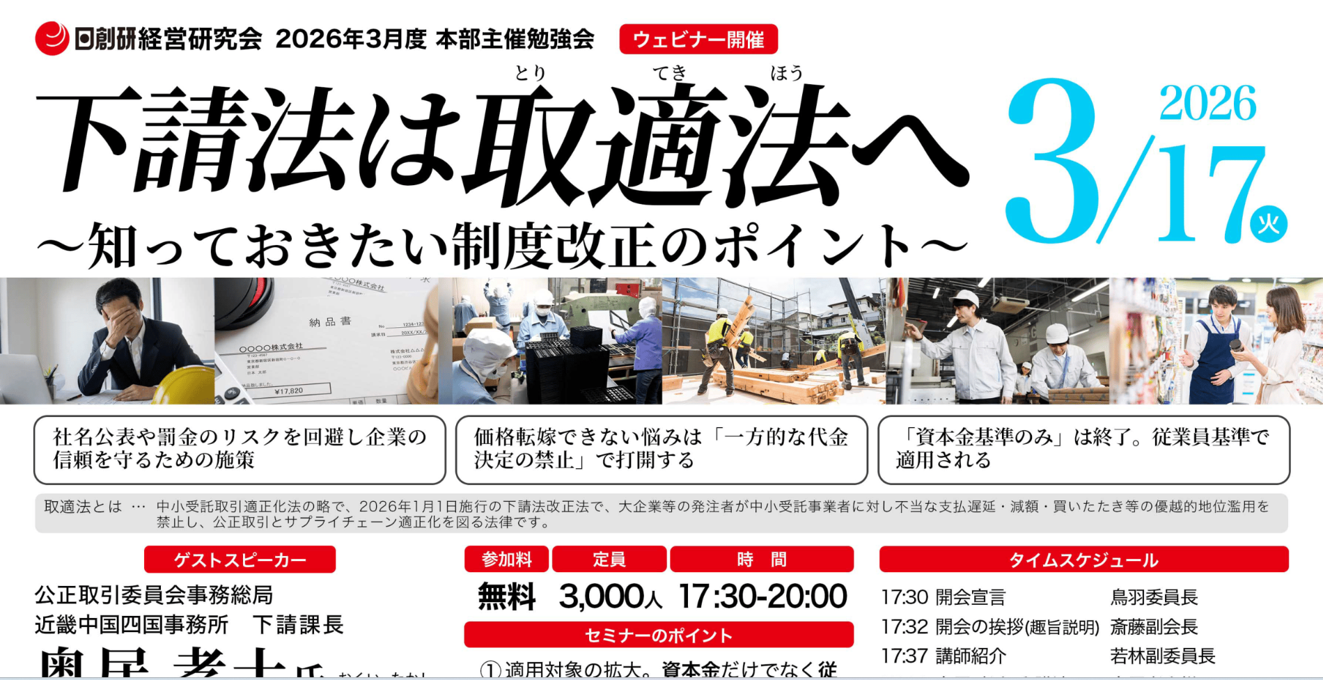 2026年3月例会のお知らせ