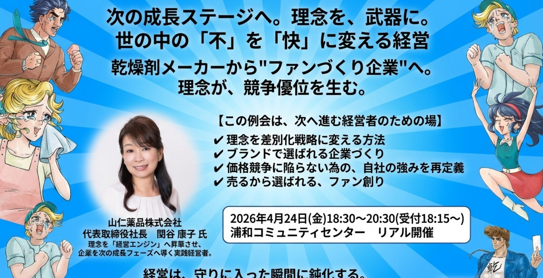 2026年4月例会のお知らせ