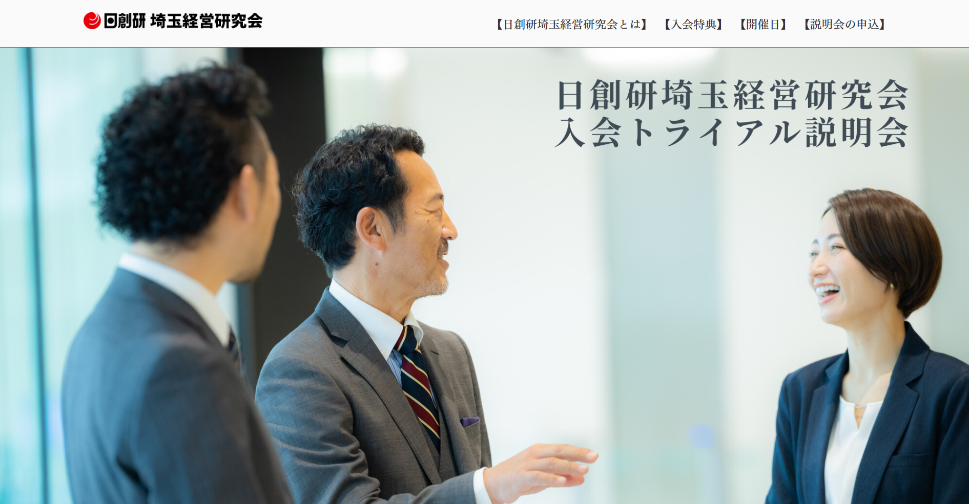 2026年度　入会トライアル会員募集中