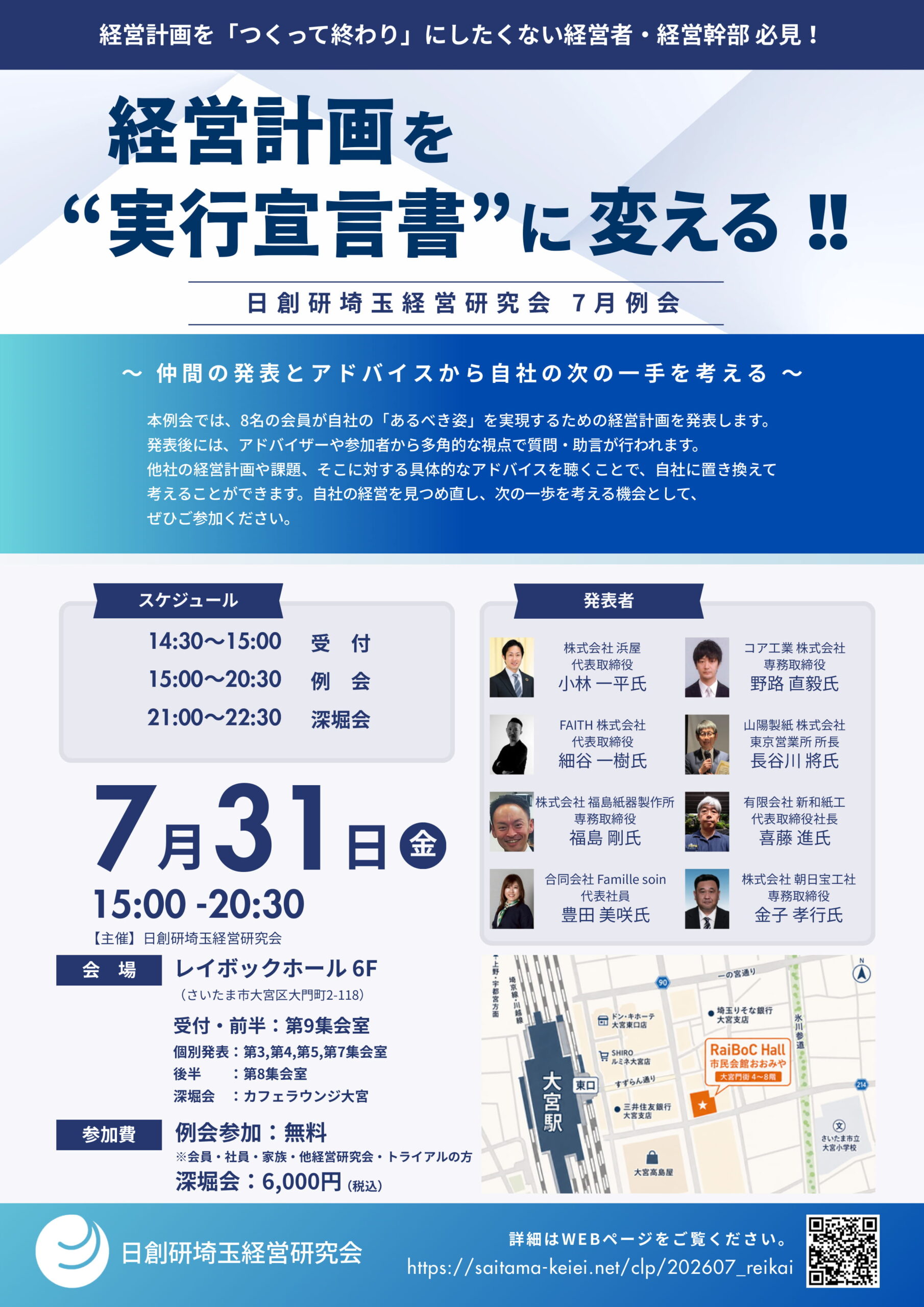 2026年7月例会のお知らせ