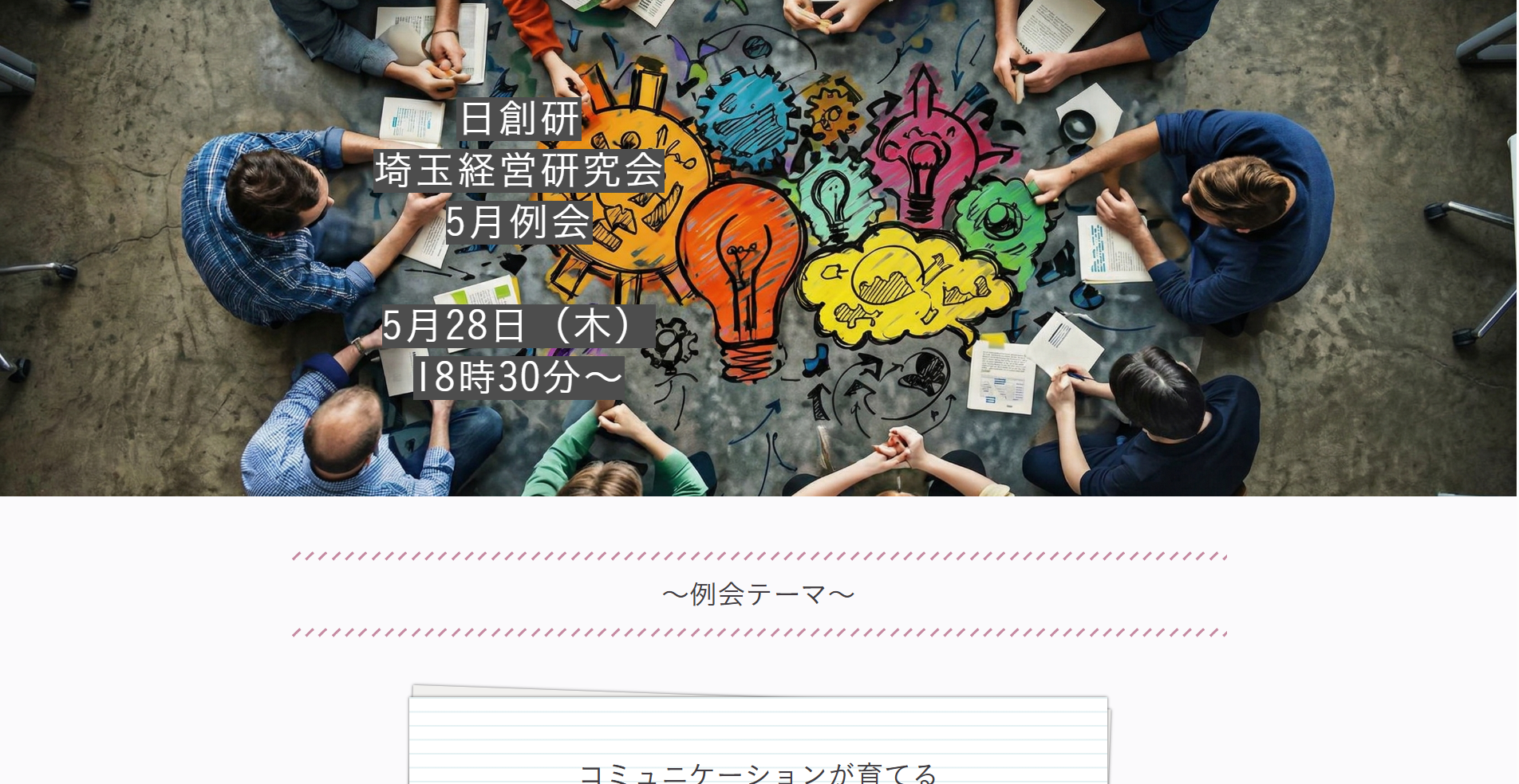 2026年5月例会のお知らせ