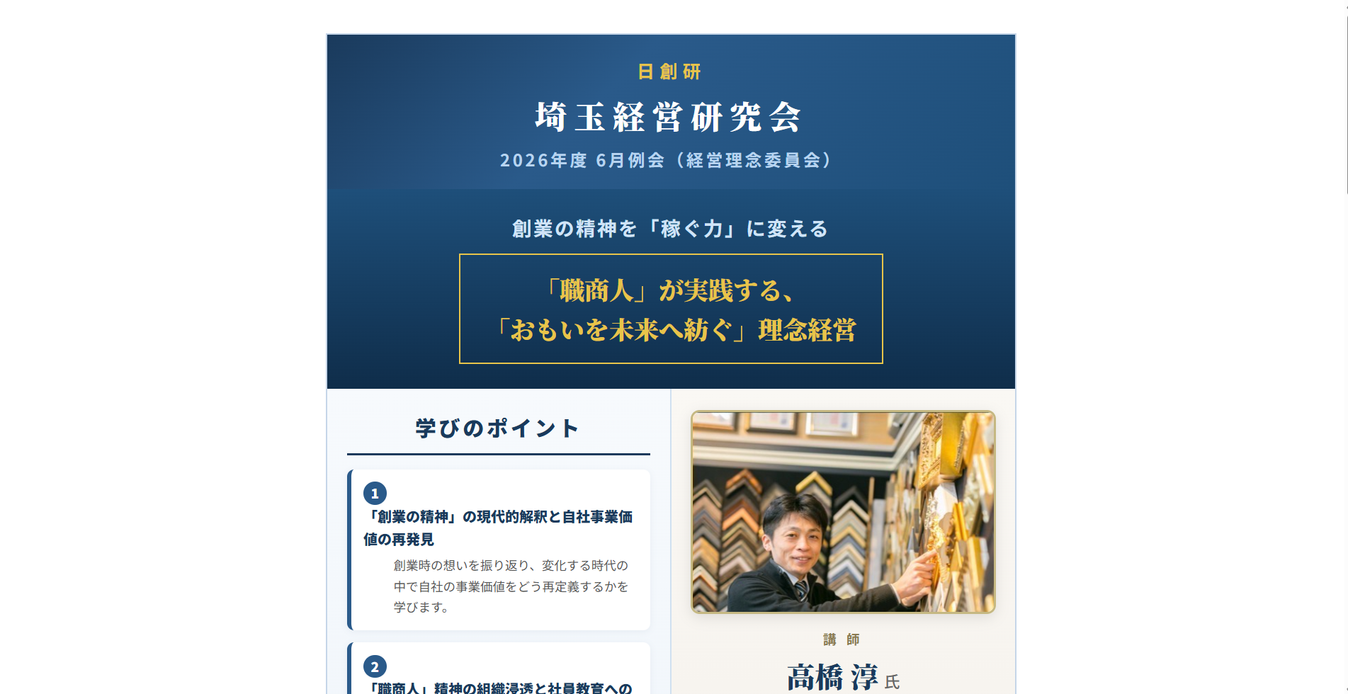 2026年6月例会のお知らせ