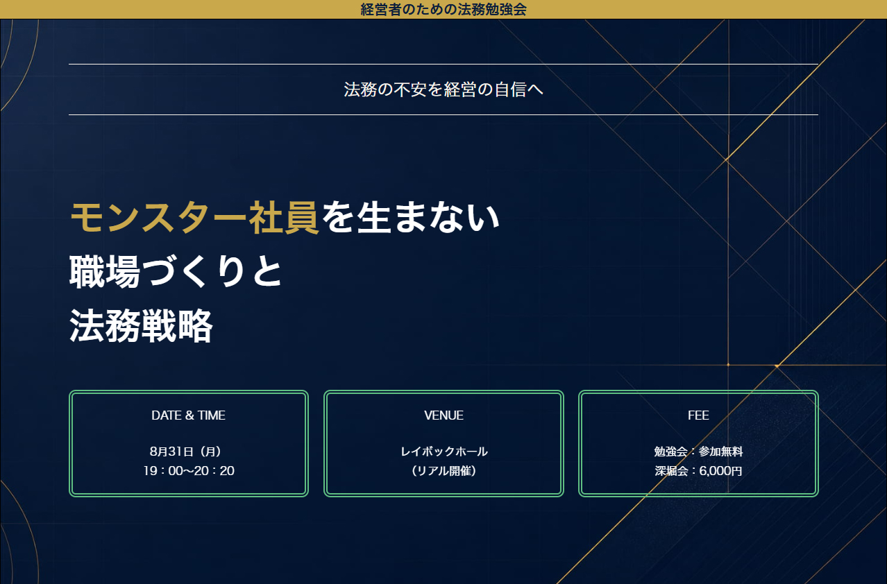 2026年8月勉強会のお知らせ