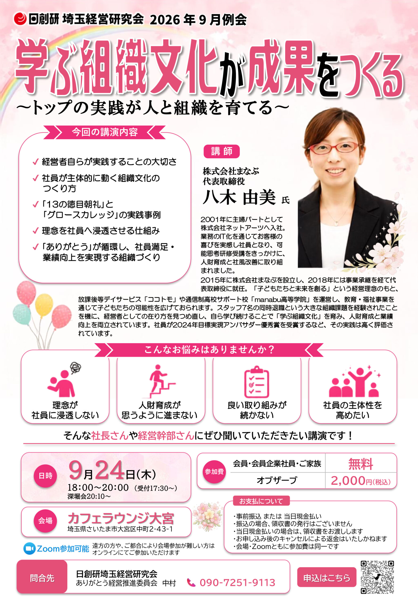 2026年9月例会のお知らせ