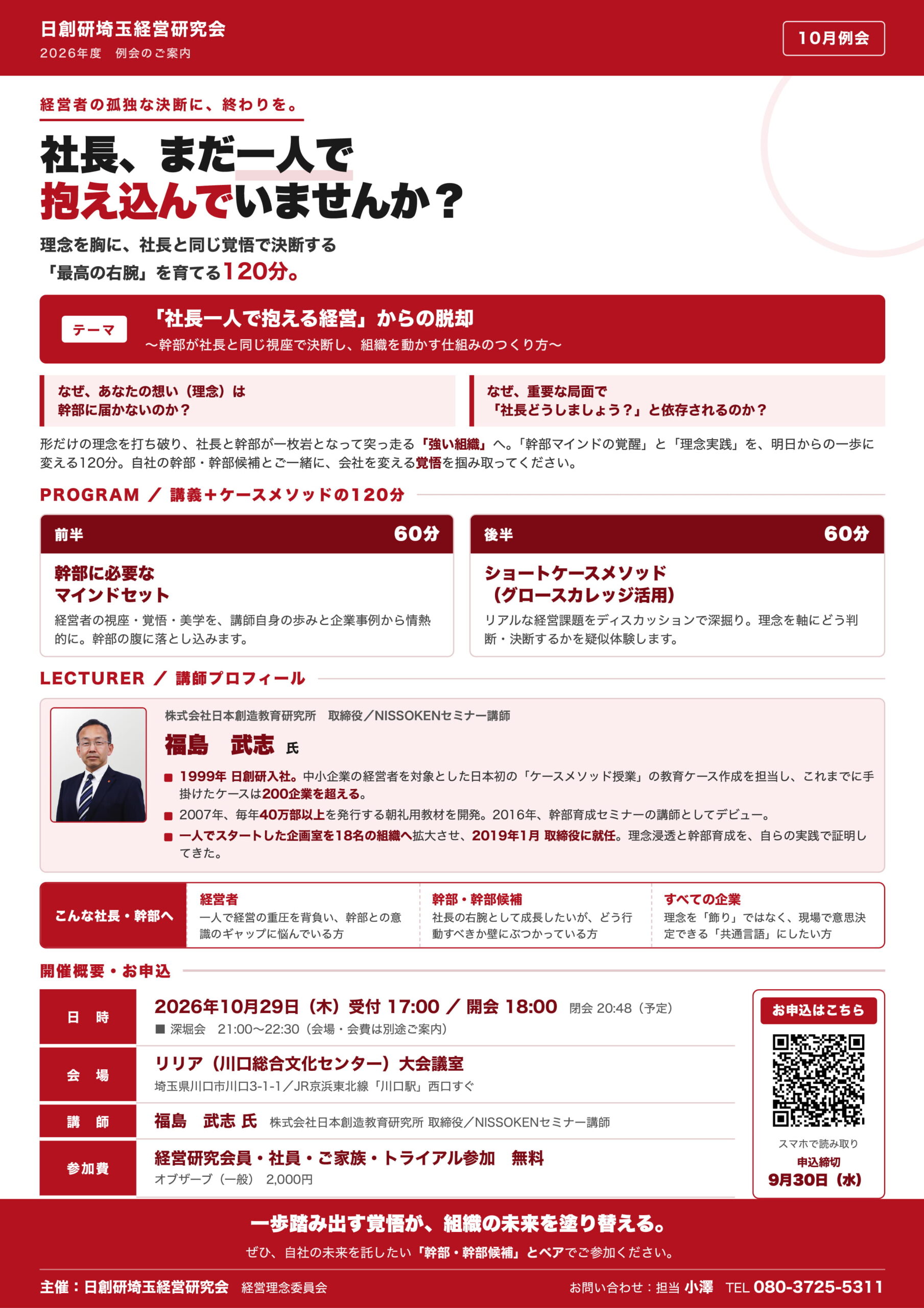2026年10月例会のお知らせ